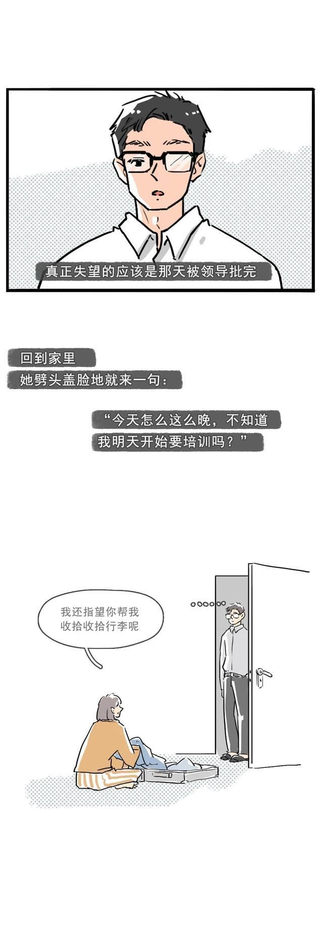 恋爱|漫画：男生在恋爱中的情绪，女生很难看到过