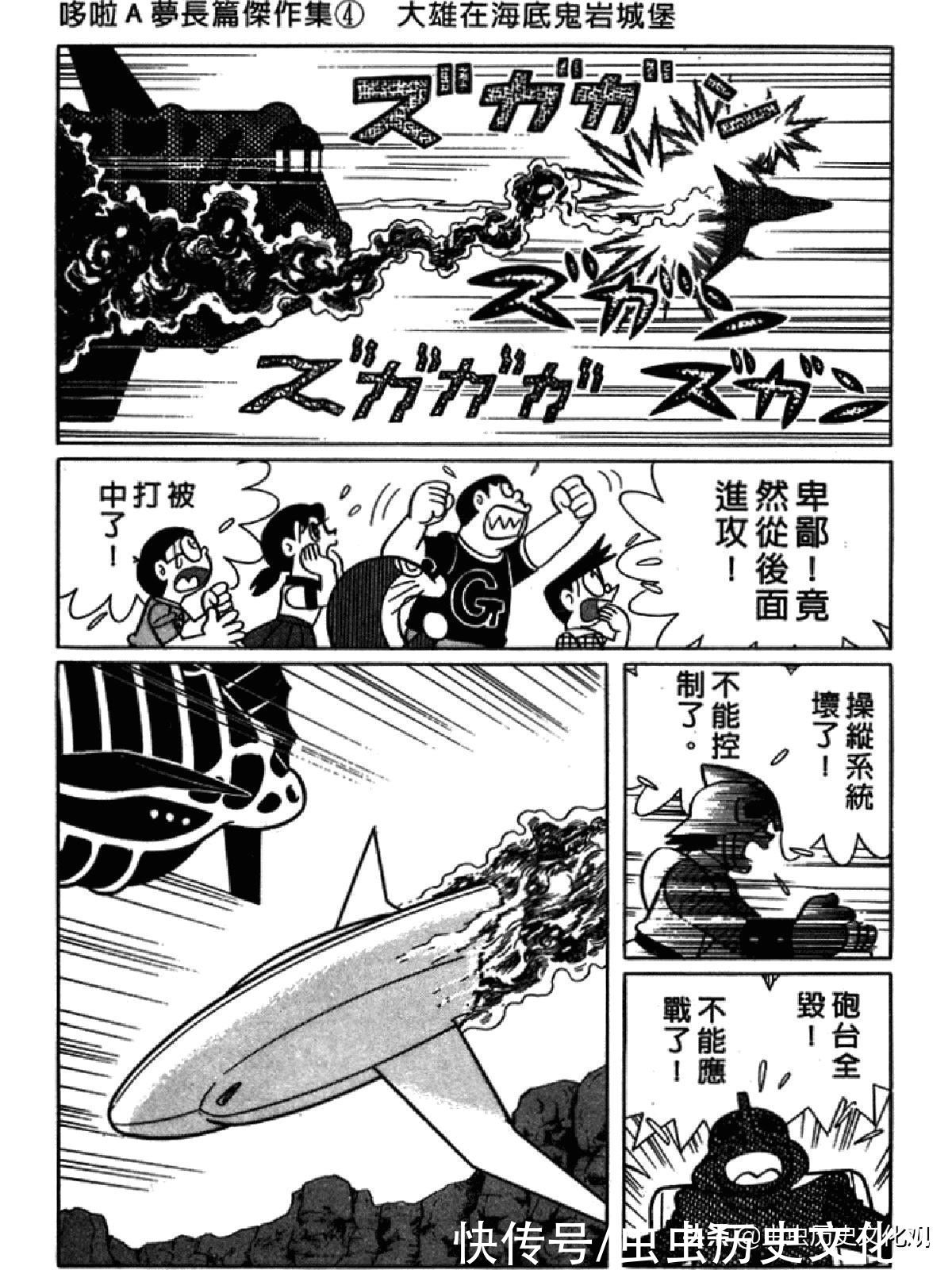 大雄|哆啦A梦超长篇第四卷 大雄在海底鬼岩城堡