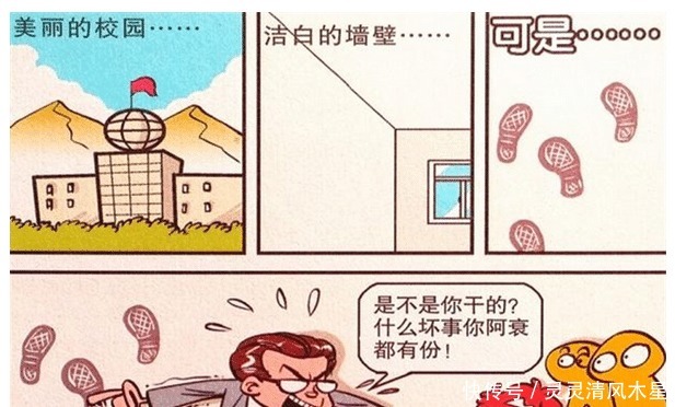 漫画|阿衰漫画阿衰用“鞋子没底”自证清白大脸妹荣誉无法定制！