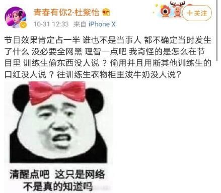  内幕|婧你选手爆节目内幕？练习生偷东西泼牛奶，网友：投票还送售后