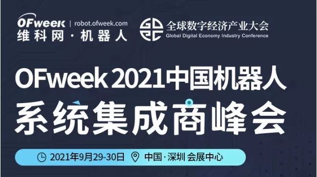 阿童木|发那科、库卡、埃夫特、阿童木……大批名企＂论道＂于OFweek 中国机器人系统集成商峰会
