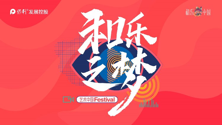 山东赛区造艺舞台拉开帷幕！|2021和乐中国Festiv 和乐