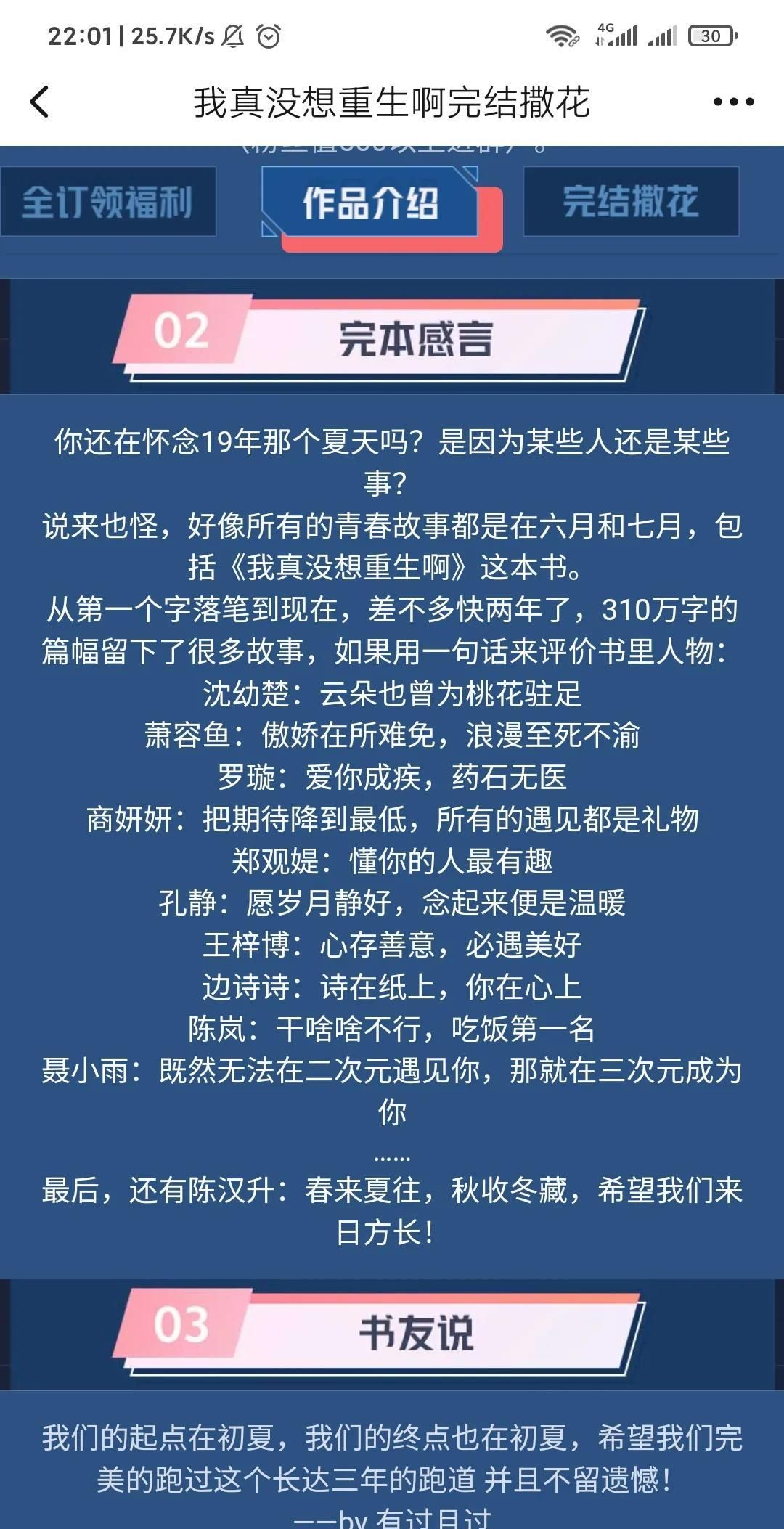 白月光|最强渣男文迎来完结，白月光和小白兔你要哪个？老书虫：我全都要