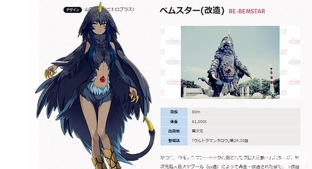 火山怪鸟|泰罗奥特曼怪兽娘化,火山怪鸟原来是妙龄少女,难怪佐菲打不过她