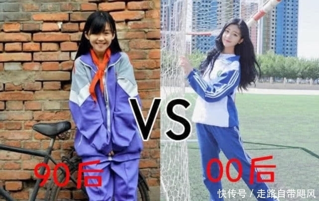 90后穿校服VS00后穿校服，差距一目了然，网友：青铜和王者