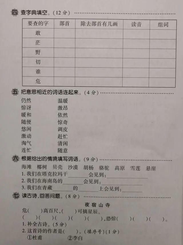 你家|二年级语文第七单元过关测试卷，看你家孩子能考多少分（附答案）