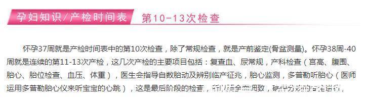 产检|非常全面的孕期检查最佳时间和项目表, 孕妈们值得收藏
