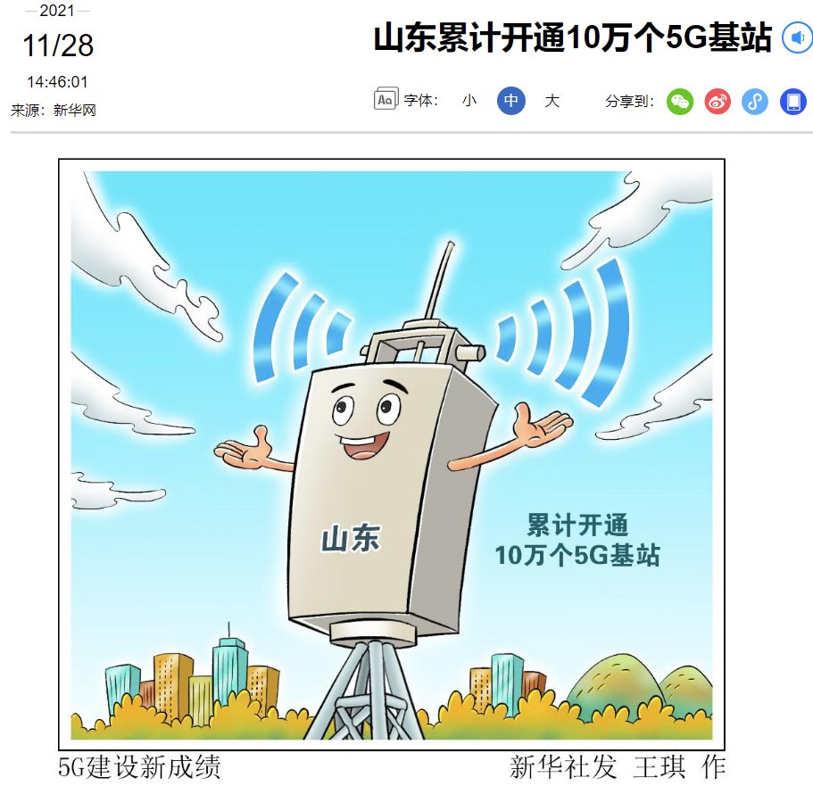 基站|山东累计开通 10 万 5G 基站：16 县市城区续覆盖，乡镇镇区 100%