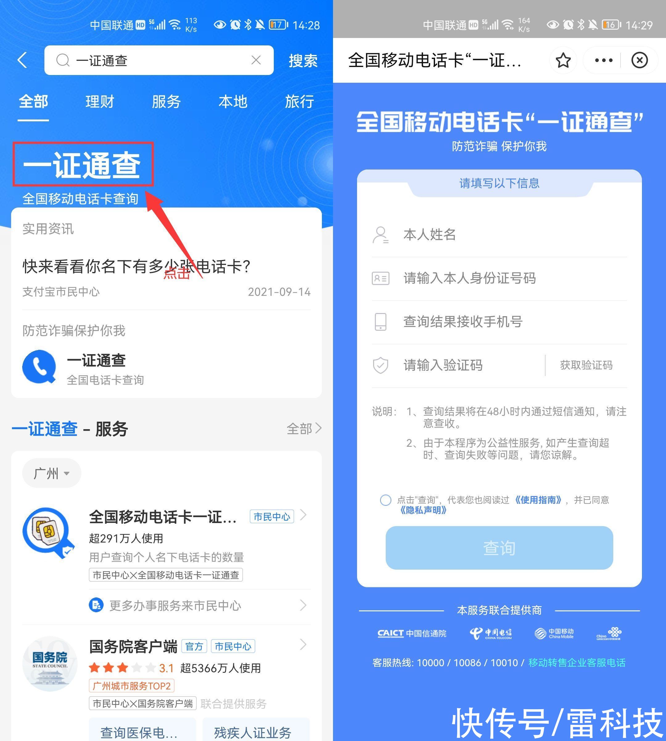 国家反诈中心|官方出品！一键查询名下有多少张手机卡