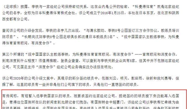 中国足球|李铁更多猛料被扒出，中国足球比大戏更精彩，怎一个乱字了得？