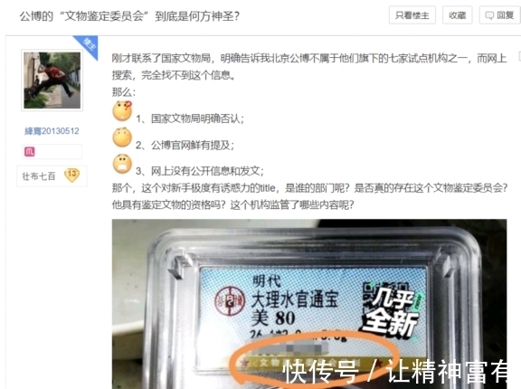 玩物|公博评级和玩物得志APP被曝内幕 冒充国家机关？出售假货倒卖文物