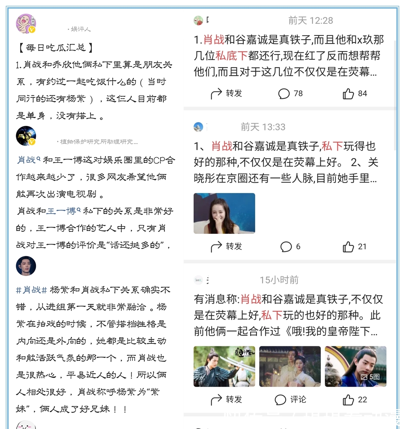 肖战粉丝|仗“糊”行凶！马薇薇、谷嘉诚内涵肖战，说明“糊”真会让人疯狂