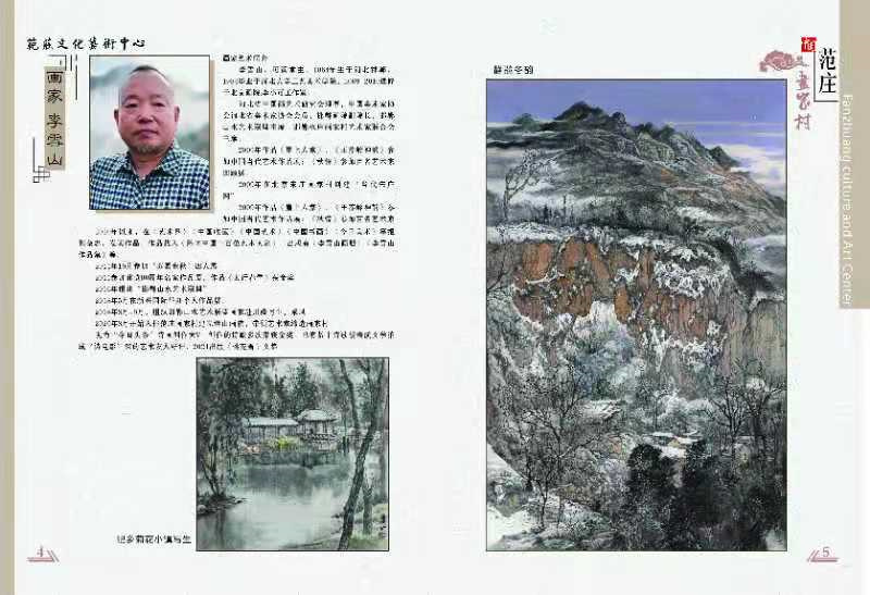 范庄@展讯: 中国范庄画家村首届名家书画展即将开幕!