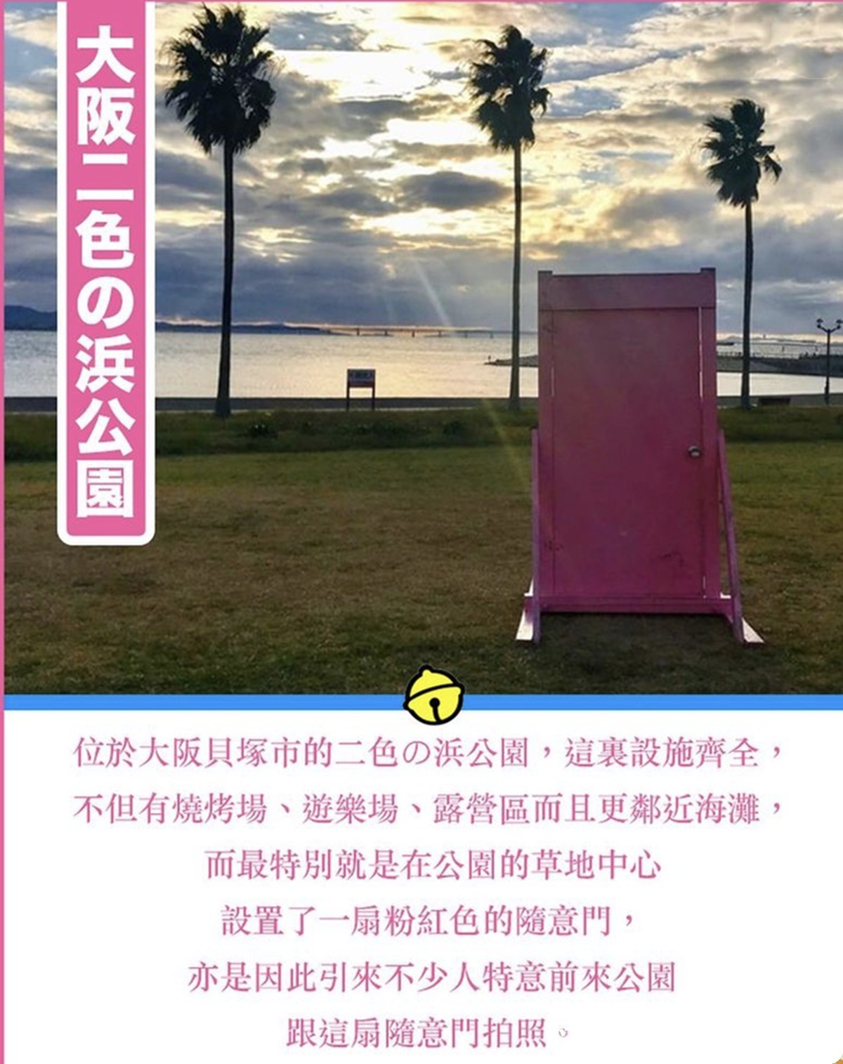 任意门|哆啦A梦的任意门在三次元出现,原来怀有童心的,不只有青少年