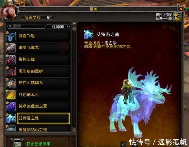 玩家|艾特洛之魂和神奇比利，游戏里众多拉风坐骑你最喜欢哪一款？
