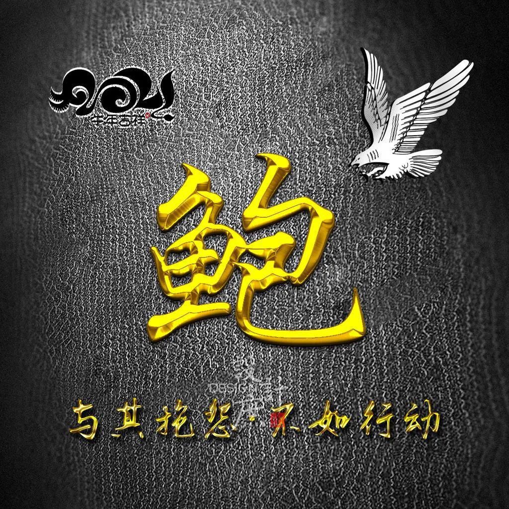 工作|微信头像分享：与其抱怨，不如行动