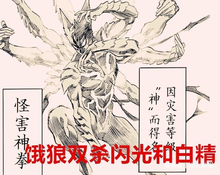 琦玉|一拳超人200话:饿狼双杀闪光和白精,琦玉杰诺斯上演少女漫?
