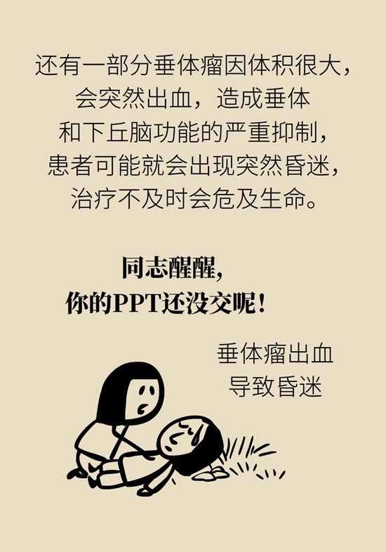 内分泌失调|变丑、变胖、内分泌失调……这些糟心事警惕脑肿瘤