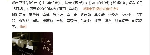 时光音乐会|湖南卫视新音综开录，阵容波动太大，“勤深深”可能合体