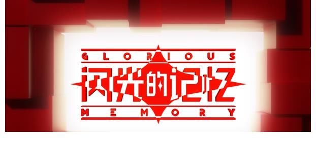 湖南省广播电视局|《闪光的记忆》定档7月12日｜这些文物有话对你说