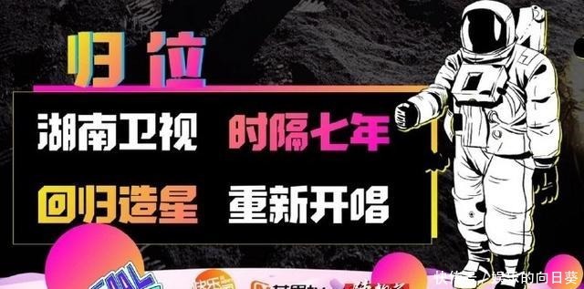 顶级|快男超女创始人再搞选秀,7位顶级艺人加盟,但网友却说看累了
