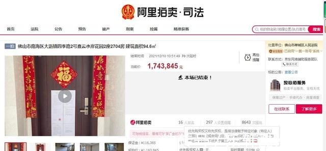 房产|广东省佛山市一94平房产拍卖,以174万元成交