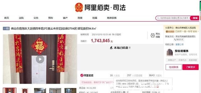 房产|广东省佛山市一94平房产拍卖，以174万元成交