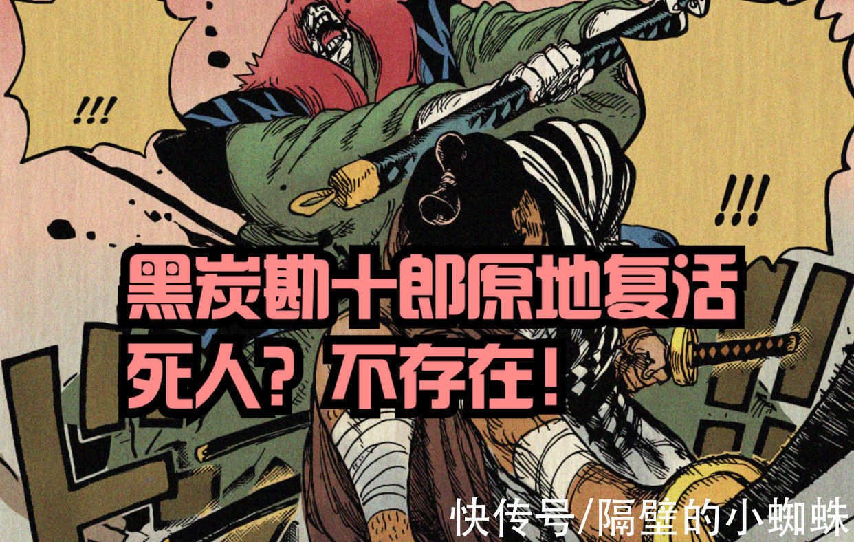 小蜘蛛|海贼王1030话情报:罗、基德“觉醒”恶魔果实,大妈要战败?