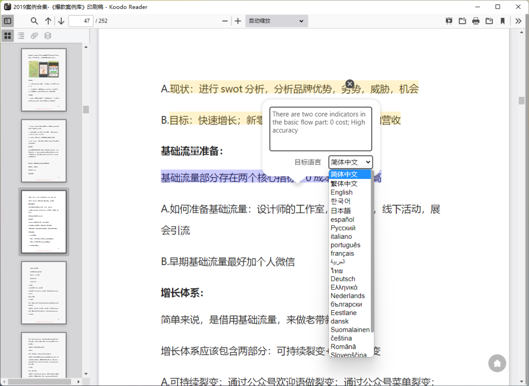 电子书阅读神器!免费开源、支持云备份:Koodo Reader-4