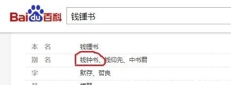 錢鍾書#到底是“钱钟书”还是“钱锺书”？老师、家长和学生都应该看看！