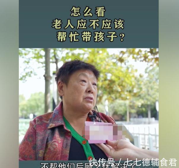 子女|“只带娃不养娃”外婆火了,一番话获20万点赞,这才是真帮子女忙