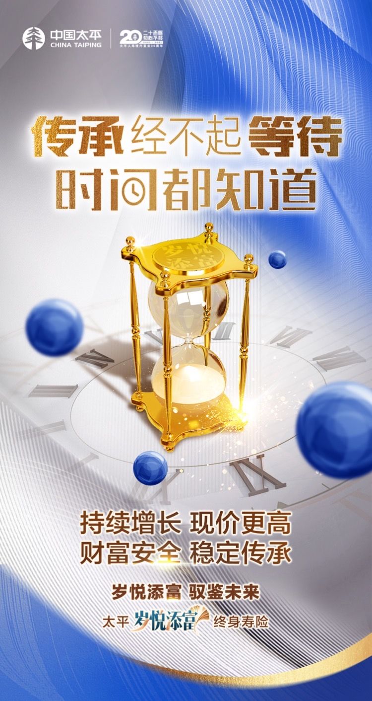 力量|假以时日，“岁悦添富”会让你看到时间的力量