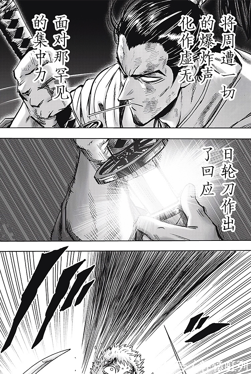 一拳超人|一拳超人196:拔开日轮刀的原子武士,吊打流浪帝,手刃黄精!