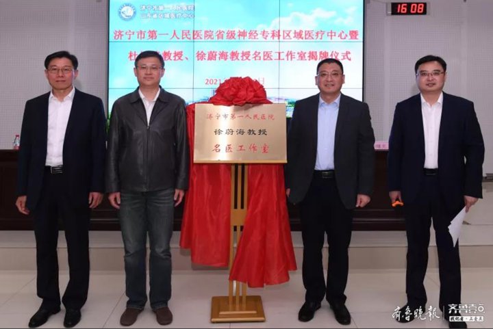 工作室|济宁市一院设立“名医工作室”，群众家门口享受顶级医疗服务