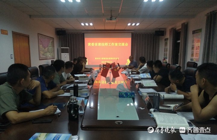 工作室|东营黄河河务局召开黄委首席技师工作室交流会