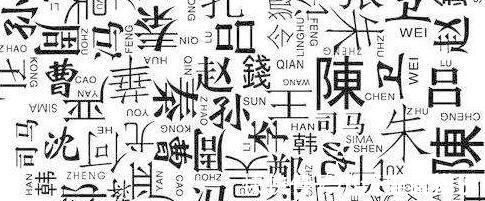 赵钱孙李@姓氏原来是这样产生的 有的随妈姓 有以国为姓 你家的呢?