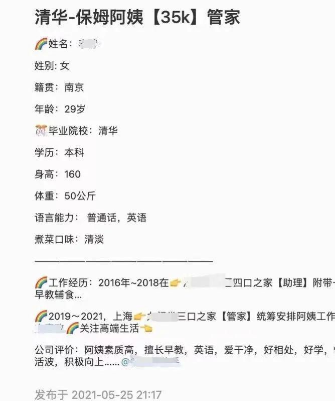 职业选择|清华毕业生年薪50万做保姆，这有何不可？