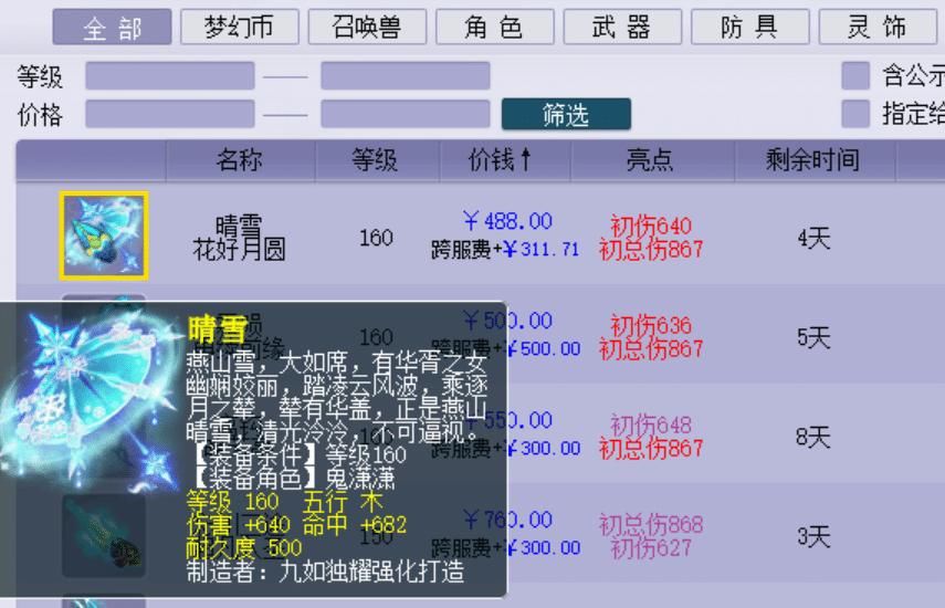 梦幻|梦幻西游：新出第一非专用武器，超高伤害还带特技，能换宝马5系
