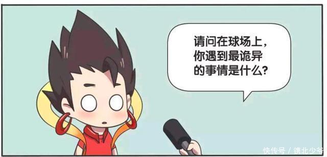 王者荣耀漫画：球赛中最诡异的事情-大白天足球自己传来传去？