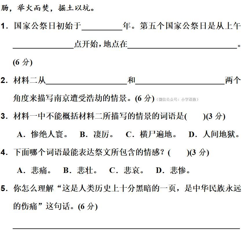 部编版语文六年级上册[课内外阅读]专项训练卷