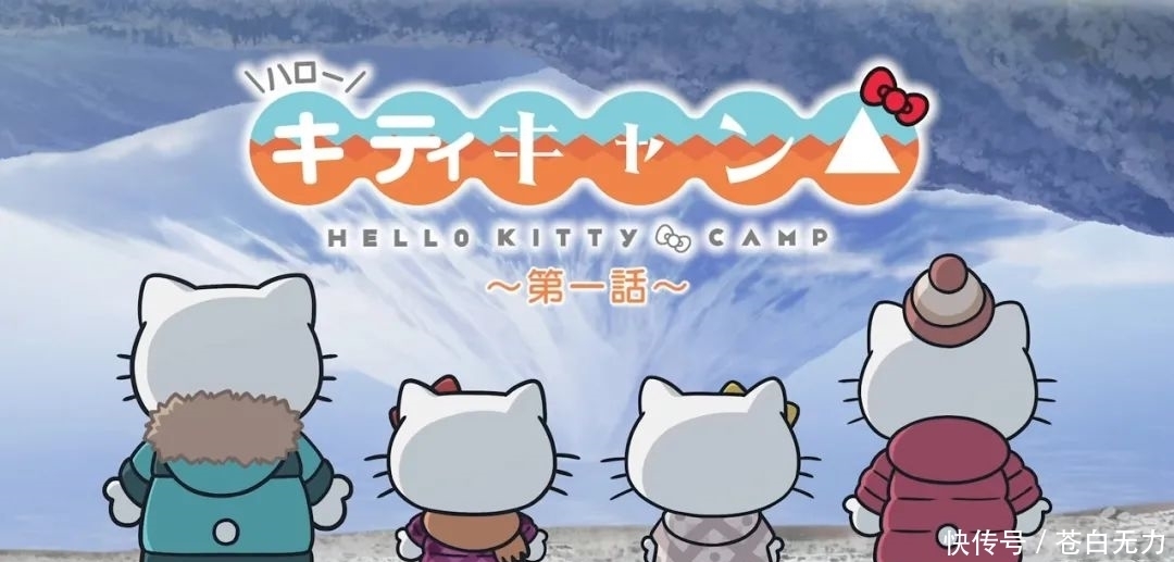 跟着|摇曳HELLO KITTY？跟着KITTY去露营！