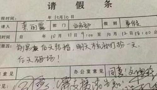 大学生“4字”请假条走红，辅导员看后二话不说直接批，祝你好运