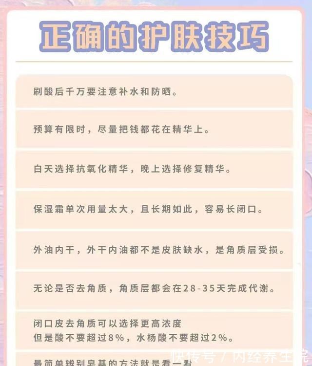 护肤 女生必看!史上最全的护肤步骤,你确定你的护肤步骤正确吗!