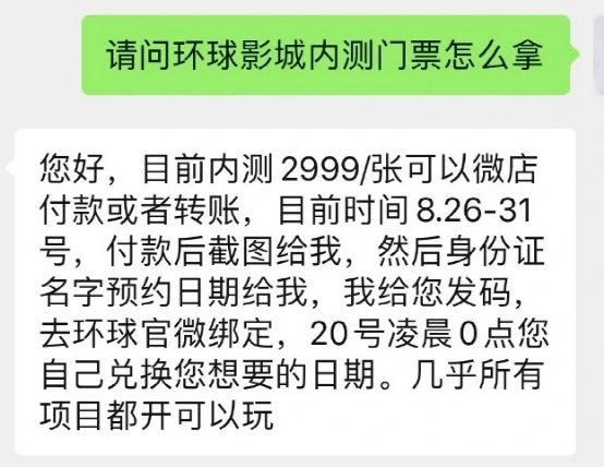 购票|新骗局！千万别这样购买北京环球影城门票