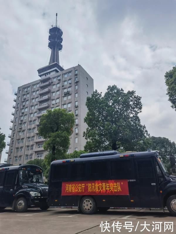 突击队|河南省公安厅百名青年民警组建防汛救灾突击队赴郑开展援助