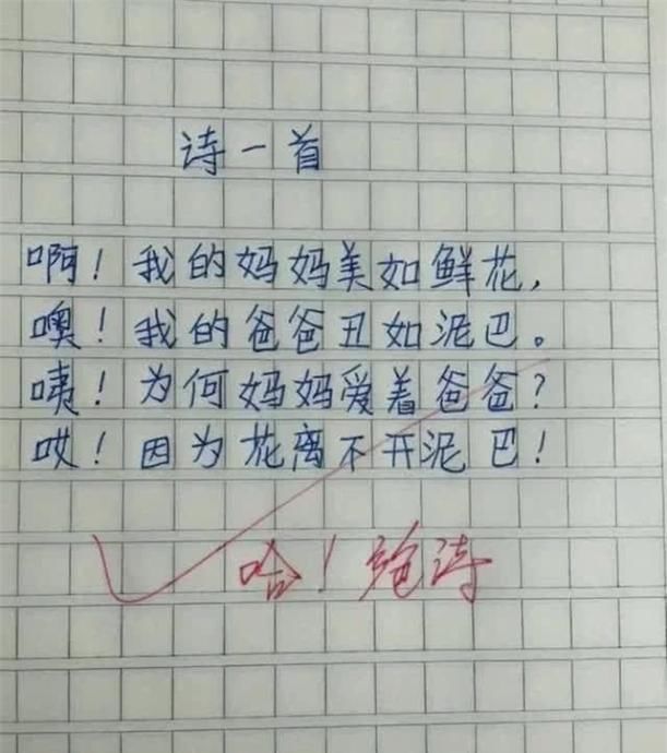 孩子|小学生“即兴作诗”火了，宝妈看后气得直跳脚我鸡毛掸子呢