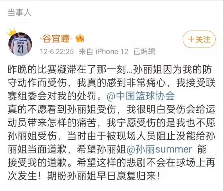 谷宜瞳|女篮球员哭诉职业生涯被毁 一声道歉为何迟到24小时
