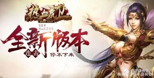 历史|传奇历史由来