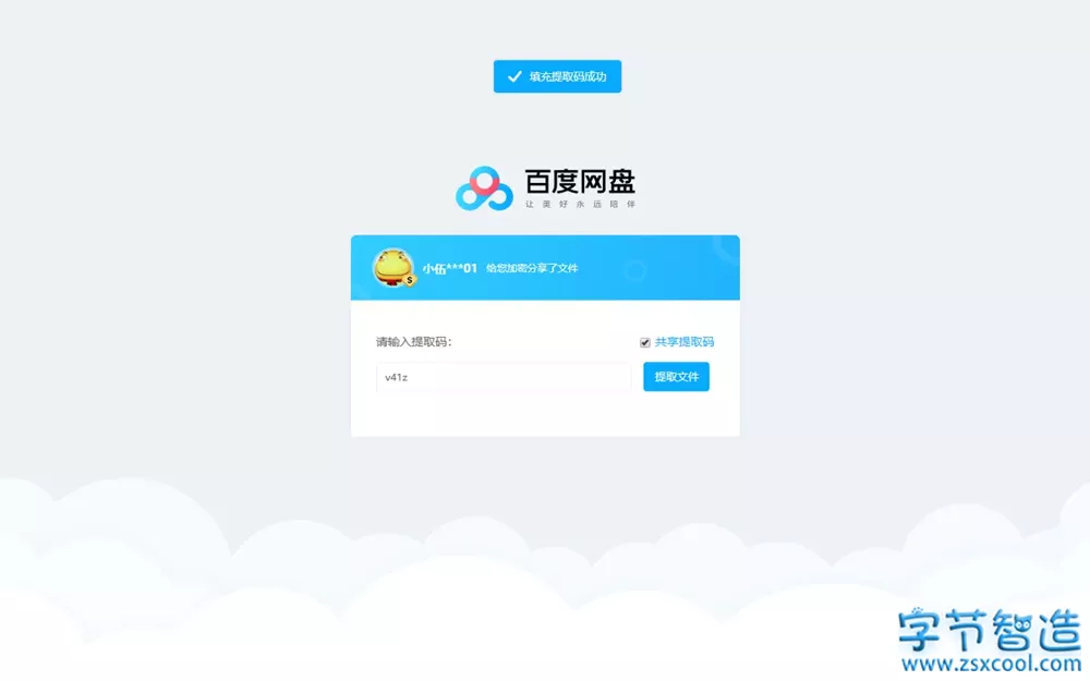 浏览器插件 网盘助手 自动获取保存各大网盘提取码-劳模下载