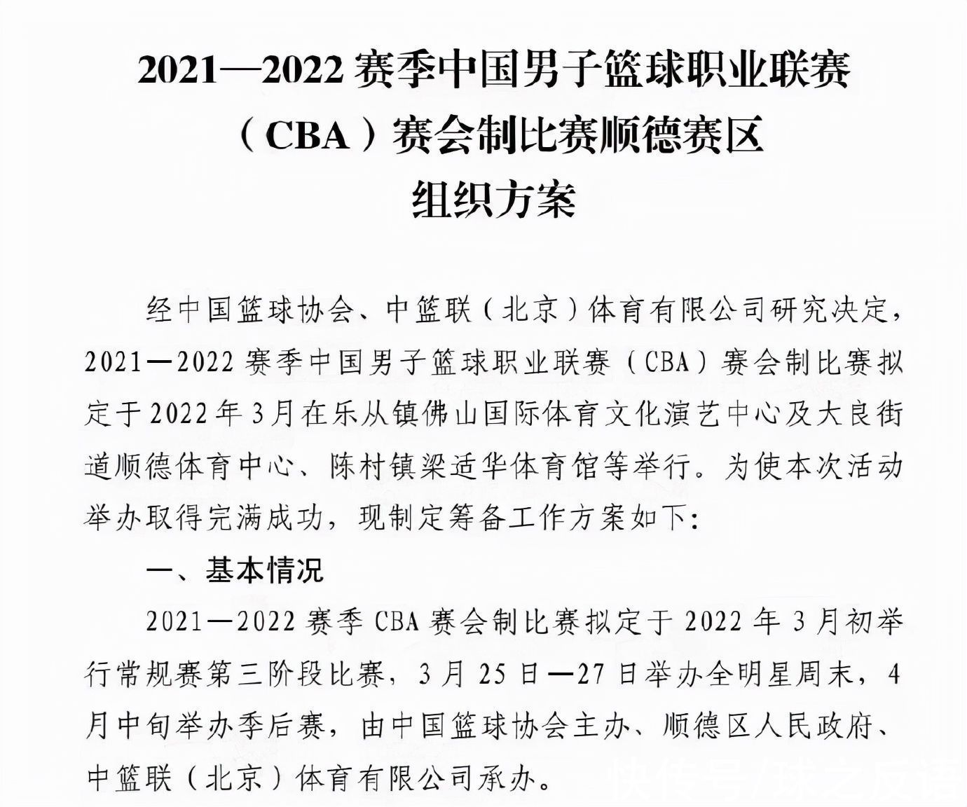 广东|姚明CBA新决定让广东12冠如虎添翼，辽宁第一白拿？主场优势没了